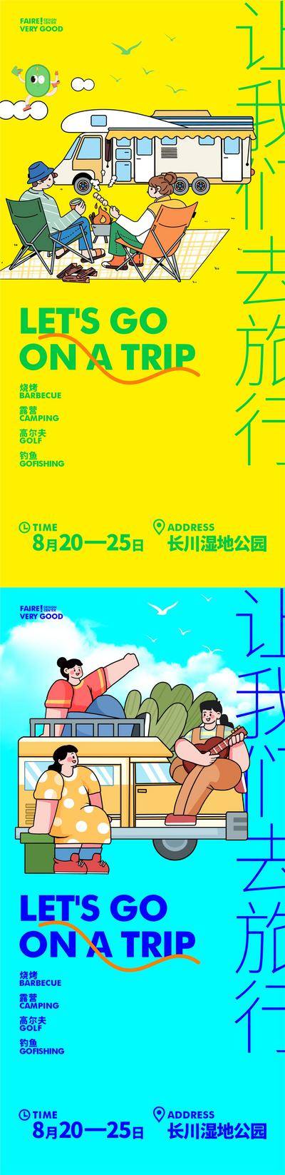 【南门网dcpsd.com】广告 海报 旅游 露营 节气 创意 旅行露营海报 活动背景板 KV 展板 读书日 书 教师节 地产广告 品牌设计 节日海报 微信海报 插画 手绘