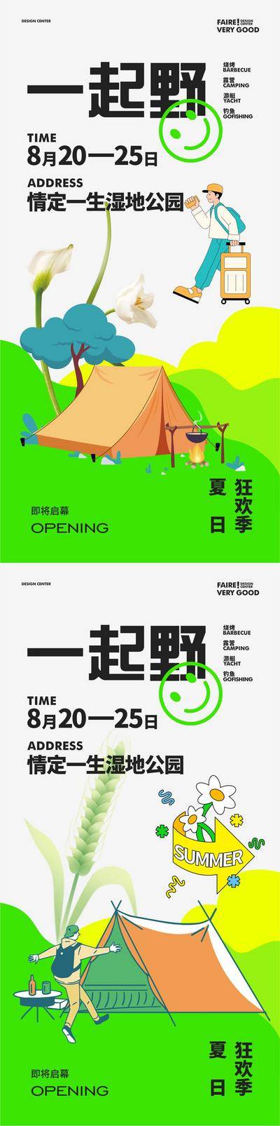 【南门网dcpsd.com】广告 海报 节气 露营 创意 旅行 活动背景板 KV 展板 读书日 书 教师节 地产广告 品牌设计 节日海报 微信海报