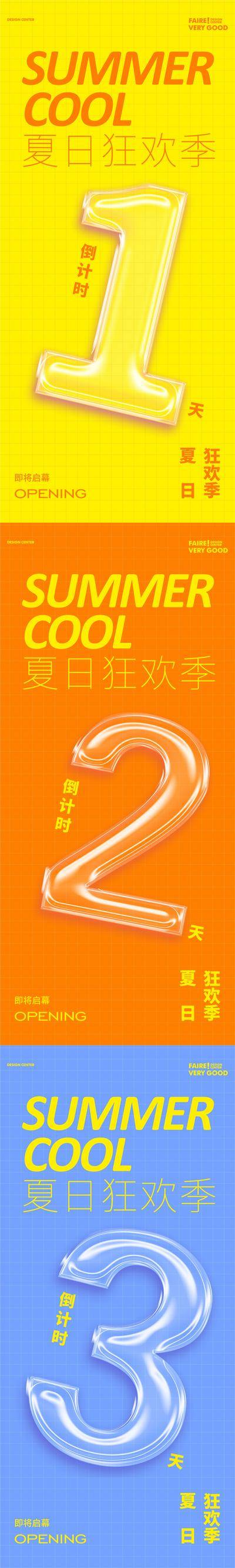 【南门网dcpsd.com】广告 海报 节气 倒计时 创意 透明 夏日 夏季 狂欢 趣玩 露营 旅行 活动背景板 KV 展板 读书日 书 教师节 地产广告 品牌设计 节日海报 微信海报 玻璃