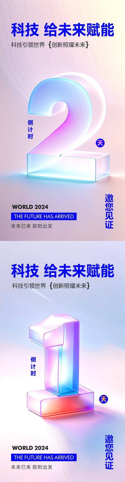 【南门网dcpsd.com】广告 海报 节气 倒计时 创意 科技论坛倒计时 炫彩 时尚 活动背景板 KV 展板 读书日 书 教师节 地产广告 品牌设计 节日海报 微信海报 数字 会议 论坛 峰会