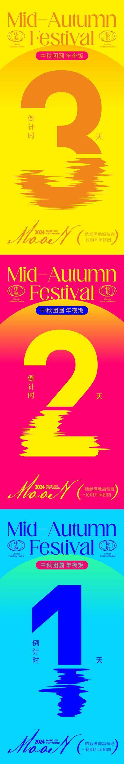 【南门网dcpsd.com】广告 海报 节气 倒计时 创意 中秋团圆 活动背景板 KV 展板 读书日 书 教师节 地产广告 品牌设计 节日海报 微信海报 数字 倒影