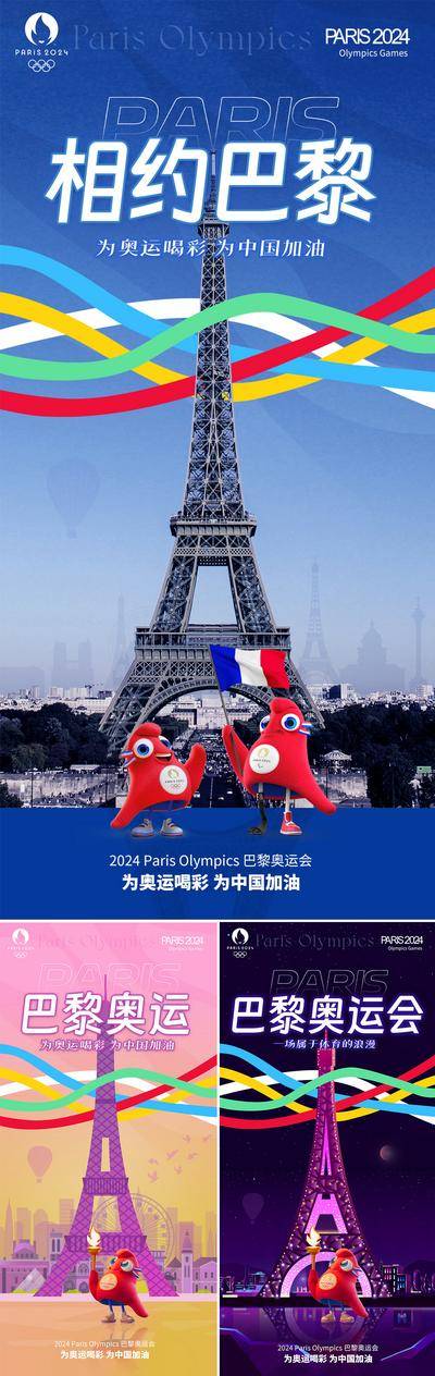 【南门网dcpsd.com】广告 海报 插画 城市 2024 巴黎 奥运会 运动会 法国 埃菲尔铁塔 彩带 体育 浪漫 建筑 剪影 加油 助威 喝彩 夜景 吉祥物 火炬