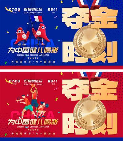 【南门网dcpsd.com】海报 人物 运动 中国 运动会 巴黎奥运会 运动员 激情 加油 拼搏 竞技 篮球 跑步 网球