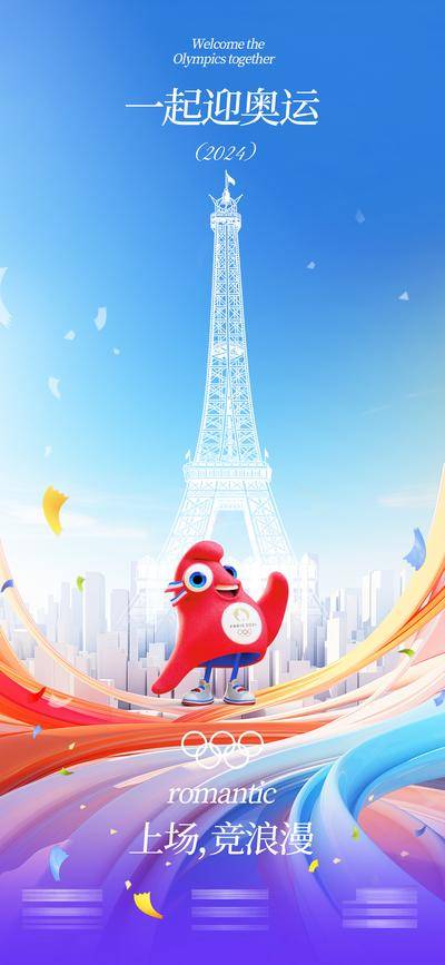 【南门网dcpsd.com】广告 海报 城市 奥运会 巴黎 2024 法国 地标 铁塔 IP 吉祥物