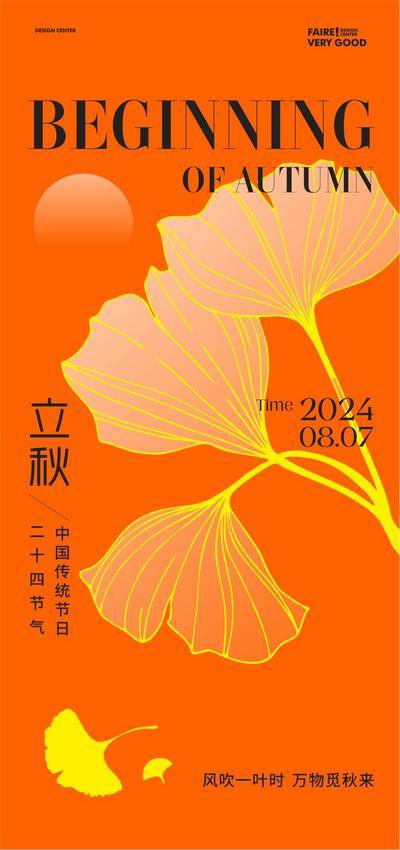 【南门网dcpsd.com】广告 海报 节气 立秋 创意 秋天 银杏 枫叶 活动背景板 KV 展板 读书日 书 教师节 地产广告 品牌设计 节日海报 微信海报