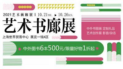 【南门网dcpsd.com】展板 背景板 阅读 书本 读书 儿童 活动 艺术展 展会 展览