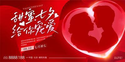 【南门网dcpsd.com】广告 海报 地产 七夕 节日 情人节 520 活动 背景 展板 背景板 主画面
