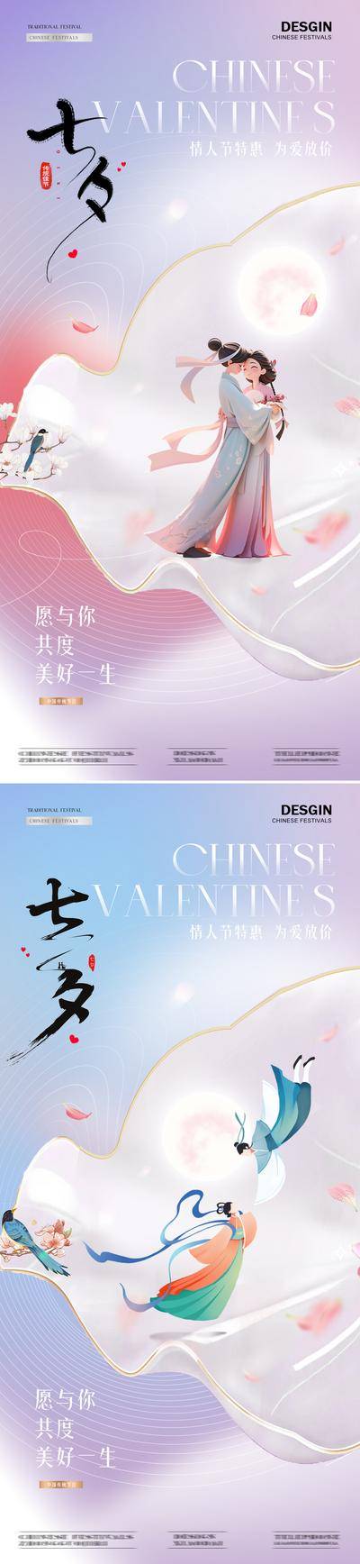【南门网dcpsd.com】广告 海报 节日 七夕 插画 医美 中式 国潮 中国风 创意 中国传统节日 情人节 520 新中式 国风 喜鹊 牛郎织女 情侣 花瓣 爱心 月亮 浪漫 梦幻