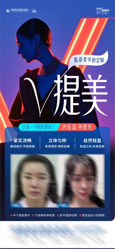 【南门网dcpsd.com】海报 医美 人物 高端 质感 创意 医院 美业 整形 美容 版式 大气 高级 模特 时尚 品牌 调性 宣传 光影 渐变 V拉美 案例 抗衰 提升 紧致 幼态