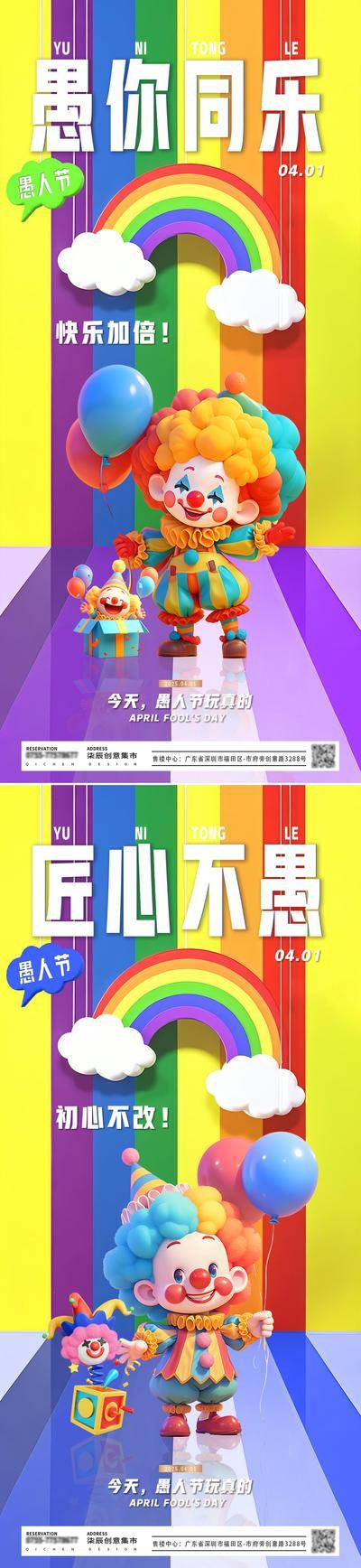 【南门网dcpsd.com】广告 海报 系列 愚人节 房地产 公历节日 小丑 女孩 笑脸 气球 春天 草地 蓝天 风景 简约