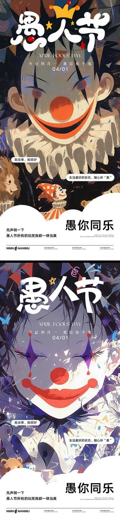 【南门网dcpsd.com】广告 海报 高端 愚人节 创意 系列 房地产 风景 高级 公历节日 小丑 气球 帽子 卡牌