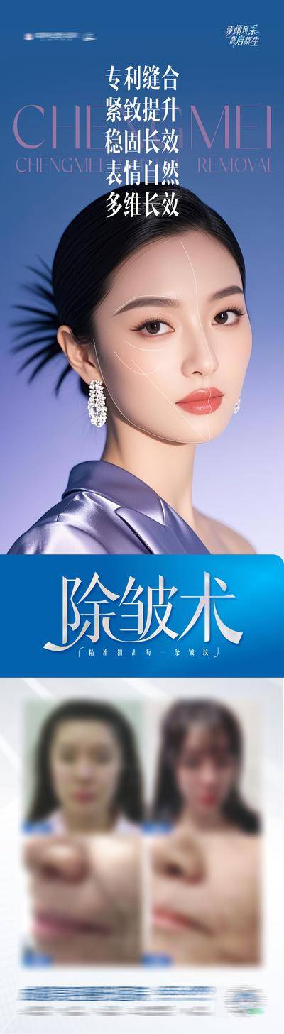 【南门网dcpsd.com】海报 长图 医美 人物 高端 质感 创意 医院 医疗 美业 整形 塑形 轻医美 美容 版式 大气 高级 宣发 AI 除皱术 案例 抗衰 紧致 稳固 提升