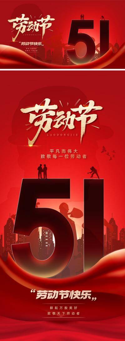 【南门网dcpsd.com】广告 海报 主画面 劳动节 人物 红金 五一 51 主形象 KV 剪影 职业 数字 立体 辛勤 勤劳 光 红色 立体字 书法字 价值 宣传