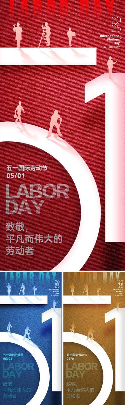 【南门网dcpsd.com】广告 海报 主画面 劳动节 人物 红金 五一 51 主形象 KV 剪影 职业 数字 立体 辛勤 勤劳 光 红色 立体字 书法字 价值 宣传