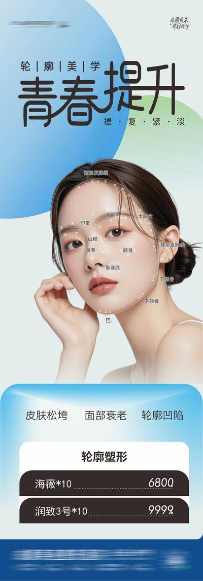 【南门网dcpsd.com】广告 医美 高端 人物 质感 创意 AI 模特 医院 医疗 美业 整形 塑形 轻医美 美容 版式 大气 高级 宣发 卡项 轮廓 美学 提升 修复 紧致 淡纹 渐变