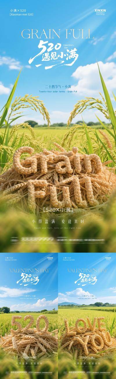 【南门网dcpsd.com】海报 房地产 二十四节气 小满 公历节日 520 情人节 爱心 麦穗 清新 自然