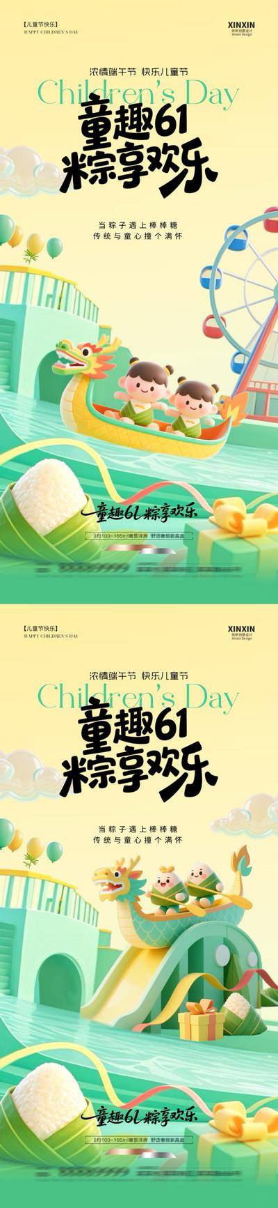 【南门网dcpsd.com】广告 海报 中国传统节日 端午节 公历节日 儿童节 六一 气球 粽子 卡通 儿童 游乐园
