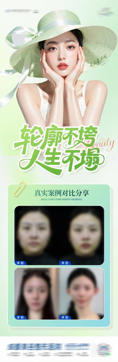 【南门网dcpsd.com】医美 高端 质感 创意 模特 医院 美业 整形 美容 版式 排版 大气 高级 时尚 气质 潮流 宣发 外环塑美 案例 轮廓 紧致 提升 幼态 年轻 小清新 简约 清凉 对比