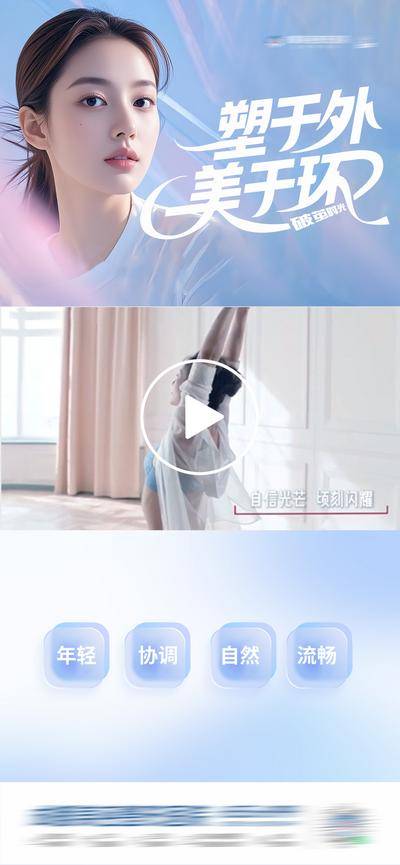 【南门网dcpsd.com】广告 医美 高端 视频框 质感 创意 模特 医院 美业 整形 美容 版式 排版 大气 高级 时尚 气质 潮流 宣发 外环塑美 轮廓 紧致 提升 幼态 年轻 小清新 简约 清凉 唯美
