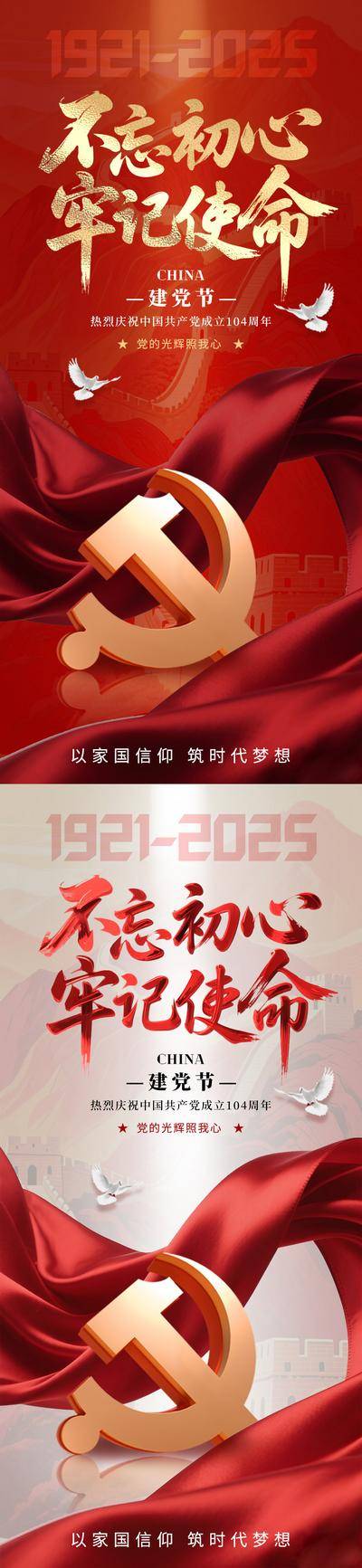 【南门网dcpsd.com】海报 红金 公历节日 七一 建党节 周年 党建 简约 大气