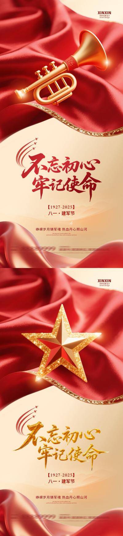 【南门网dcpsd.com】广告 海报 质感 建军节 红金 房地产 公历节日 八一 98周年 五角星 号角 大气 简约