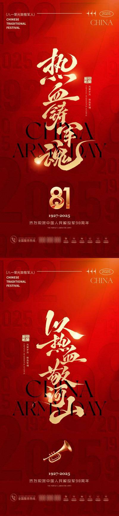 【南门网dcpsd.com】广告 海报 插画 81 大字报 质感 红金 房地产 公历节日 八一 建军节 98周年 号角 大气 简约