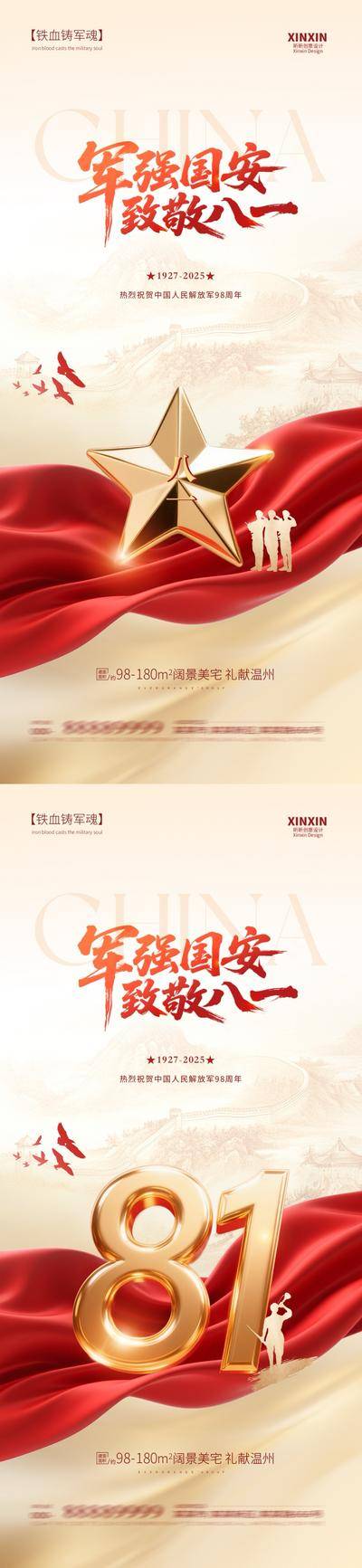 【南门网dcpsd.com】广告 海报 插画 建军节 中式 质感 房地产 公历节日 八一 98周年 大气