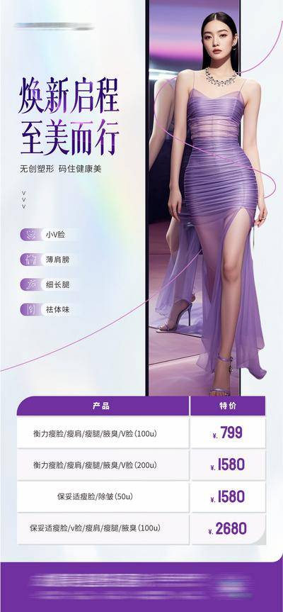 【南门网dcpsd.com】广告 医美 活动 模特 高端 质感 创意 医院 美业 整形 美容 版式 排版 大气 高级 气质 宣发 肉毒素 政策 除皱 去皱 抗衰 年轻化 幼态脸 紧致 轮廓 提升 提拉 细长腿 瘦身 祛体味 塑形 曲线 形体