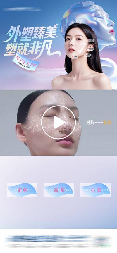 【南门网dcpsd.com】医美 高端 质感 视频框 创意 模特 美业 整形 美容 版式 排版 大气 高级 气质 宣发 外环塑美 抗衰 提升 紧致 轮廓 年轻化 V脸 减龄