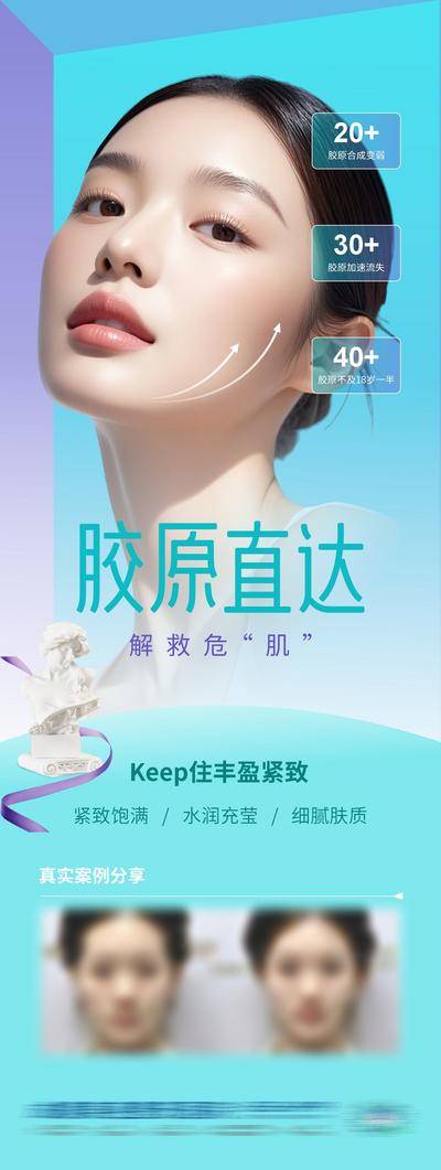 【南门网dcpsd.com】医美 高端 质感 模特 创意 美业 整形 美容 版式 排版 大气 高级 气质 宣发 胶原蛋白 案例 年轻化 幼态脸 饱满 提升 充莹 水润 紧致 皮肤 渐变