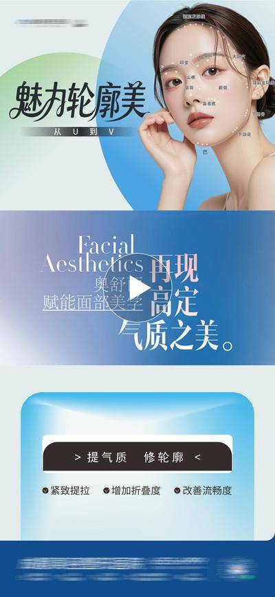 【南门网dcpsd.com】广告 海报 医美 整形 高端 创意 模特 美容 气质 时尚 版式 排版 大气 年轻化 幼态 宣发 色块 渐变 轮廓 提升 视频框 紧致 提拉 流畅度 魅力 轮廓