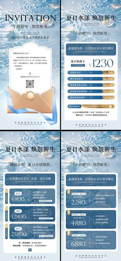 南门网 海报 医美 活动 卡项 邀请函 促销 高端 系列 美业 夏日 唯美 夏天 夏季 高级 充值 储值