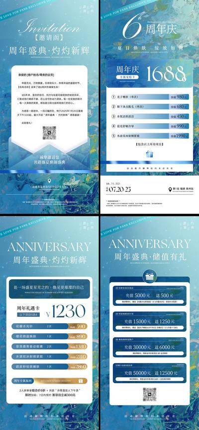 南门网 广告 海报 医美 卡项 活动 邀请函 促销 高端 系列 美业 夏日 唯美 夏天 夏季 高级 充值 储值
