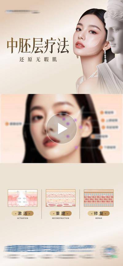 【南门网dcpsd.com】广告 医美 高端 视频框 质感 创意 模特 整形 美容 气质 时尚 版式 排版 大气 年轻化 幼态 宣发 宣传 皮肤 激活 修复 重件 提升 紧致 保湿 石膏像