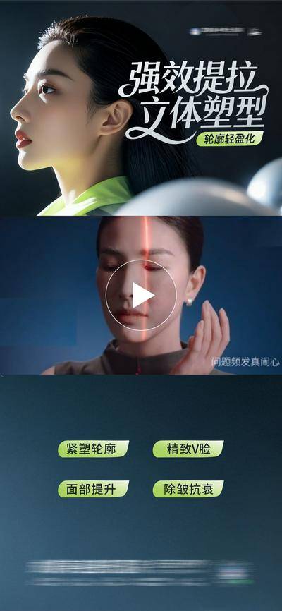 【南门网dcpsd.com】医美 高端 质感 抗衰 创意 模特 整形 美容 气质 时尚 版式 排版 大气 年轻态 幼态 宣传 肉毒素 全面部 提升 抗衰 视频框海报 立体 塑型 提拉 紧致 V脸 轮廓