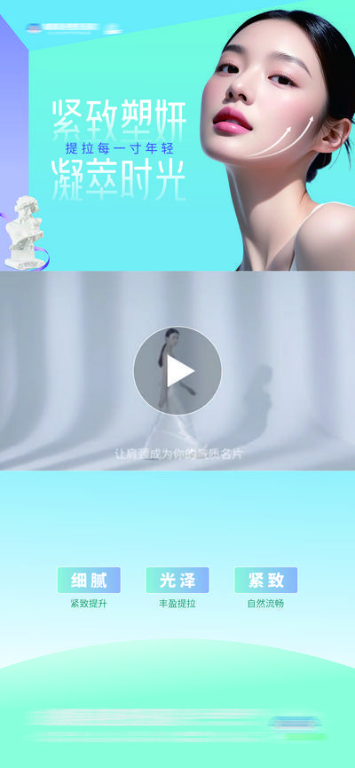 【南门网dcpsd.com】医美 高端 质感 抗衰 创意 模特 整形 美容 气质 时尚 版式 排版 大气 宣传 聚左旋乳酸 填充剂 塑妍萃产品 抗衰 紧致 年轻 童颜 胶原再生 抚平皱纹 丰盈 提升 亮肤 塑颜