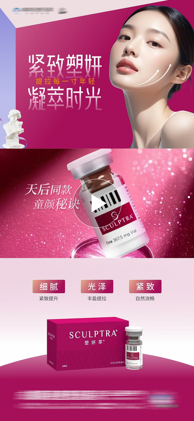 【南门网dcpsd.com】广告 医美 高端 抗衰 质感 创意 模特 整形 美容 气质 时尚 版式 排版 大气 宣传 聚左旋乳酸 填充剂 塑妍萃产品 抗衰 紧致 年轻 童颜 胶原再生 抚平皱纹 丰盈 提升 亮肤 塑颜 注射