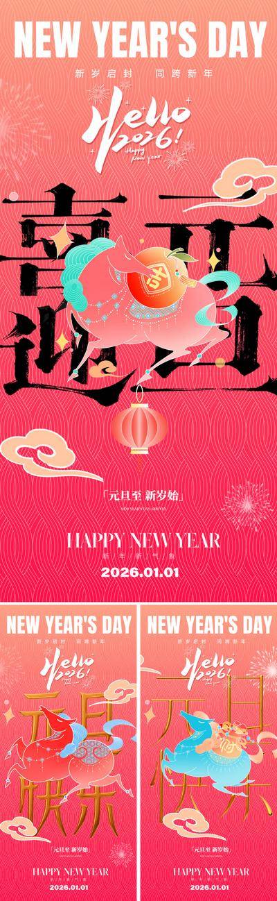 【南门网dcpsd.com】广告 海报 主画面 元旦 插画 节日 国潮 创意 2026 新年 马年 马 春节 新春 过年 生肖 剪纸 艺术 价值 喜庆 骏马 柔和 渐变 视觉 主形象 主KV 民俗 年俗 烟花 福 财 祥云