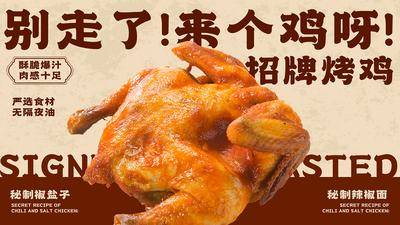 南门网 广告 海报 展板 美食 餐饮 餐厅 大众点评 美团 banner 外卖 烤鸡 招牌