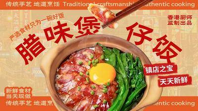 南门网 广告 海报 展板 美食 餐饮 餐厅 大众点评 美团 banner 外卖 煲仔饭