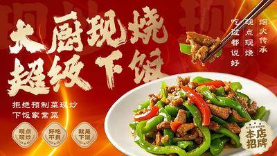 南门网 广告 海报 展板 美食 餐饮 餐厅 大众点评 美团 banner 外卖 辣椒炒肉