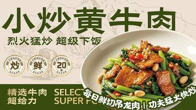 南门网 广告 海报 展板 美食 餐饮 餐厅 大众点评 美团 banner 外卖 小炒黄牛肉