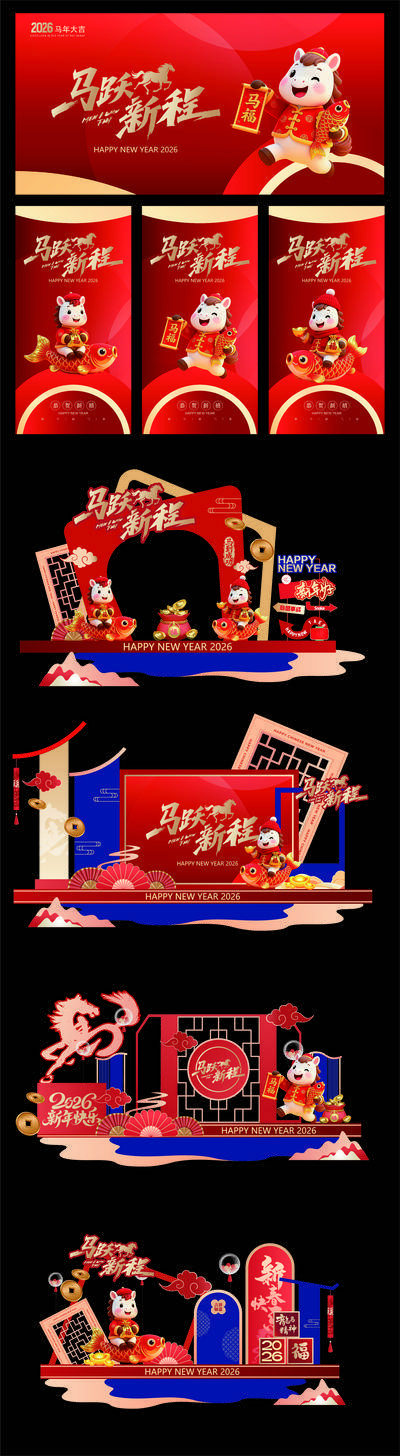 南门网 广告 展板 背景板 美陈 主画面 马年 2026 新年 春节 喜庆