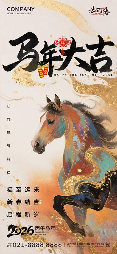 南门网 广告 海报 新年 马年 2026 春节 生肖