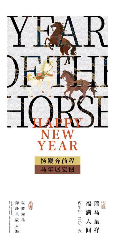 南门网 广告 海报 新年 马年 2026 创意 版式