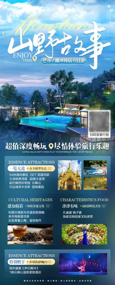 南门网 广告 海报 旅游 腾冲 旅行 芒市