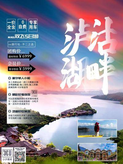 南门网 广告 海报 旅游 旅行