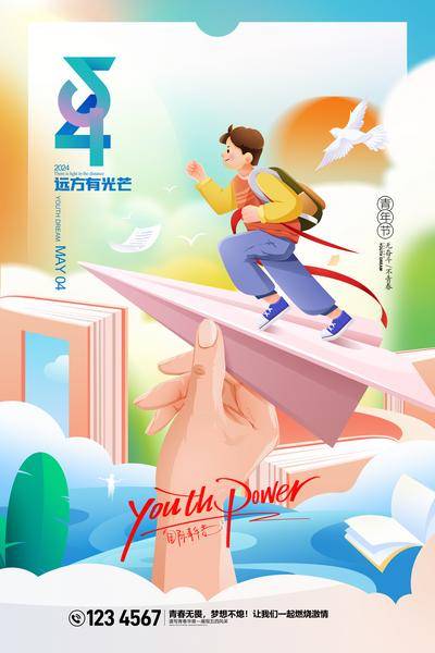 南门网 广告 海报 节日 青年节 54 五四