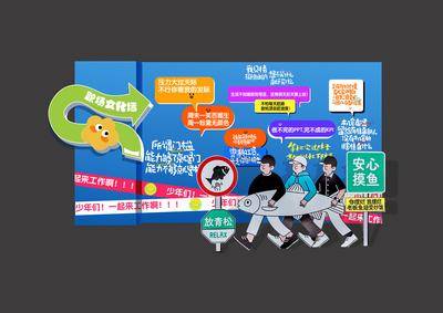 南门网 广告 展板 背景板 文化墙 企业 背景墙 趣味 活力 创意