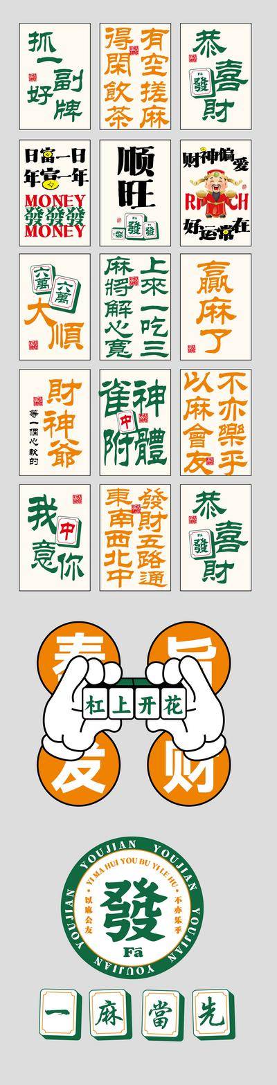 南门网 广告 展板 背景板 棋牌室 文化墙 麻将室 雀神 桌游